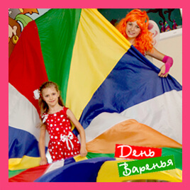 девочка на разноцветном парашюте