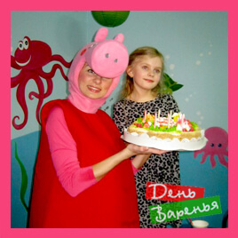 Свинка Пеппа на детском дне рождения