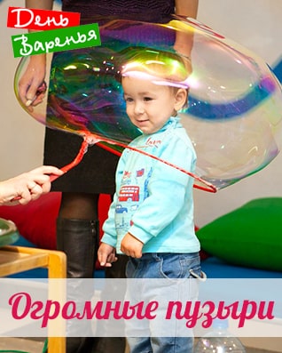 Гигантские мыльные пузыри на детском празднике